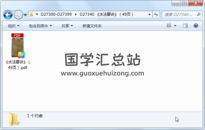 《水法要诀》（49页） 风水堪舆 第1张