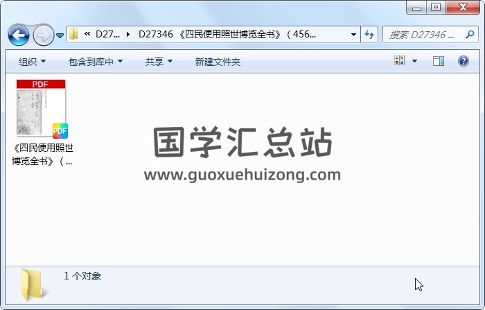 《四民便用照世博览全书》（456页） 易学相关 第1张