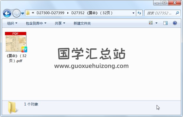 《算命》（32页） 命理 第1张