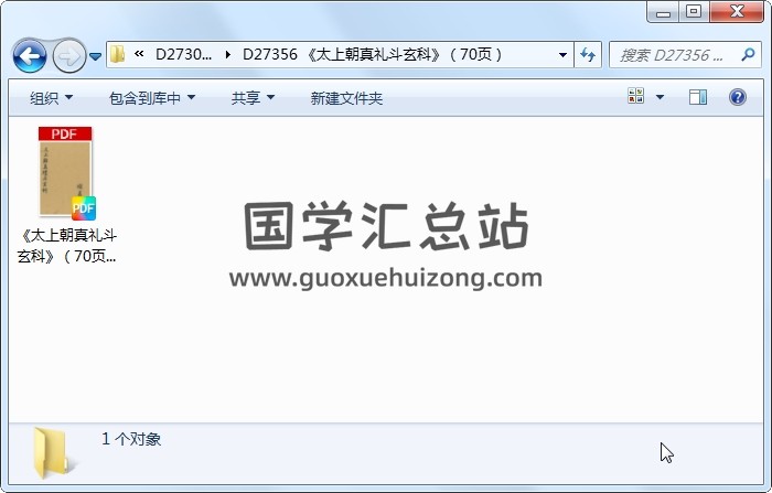 《太上朝真礼斗玄科》（70页） 道法符咒 第1张