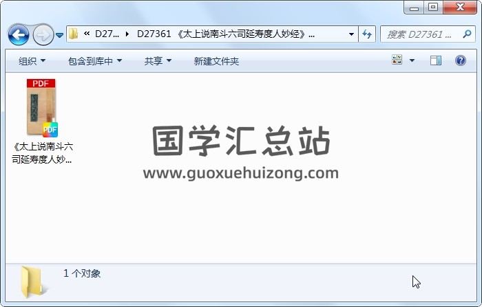 《太上说南斗六司延寿度人妙经》古本（11页） 道法符咒 第1张