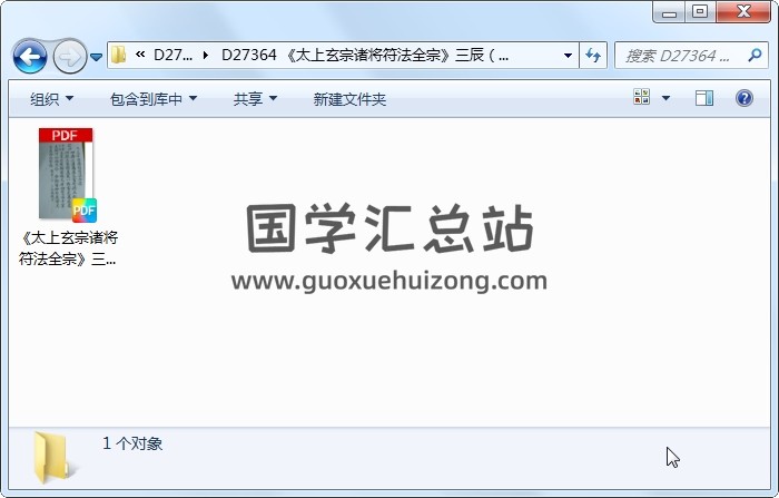 《太上玄宗诸将符法全宗》三辰（22页） 道法符咒 第1张