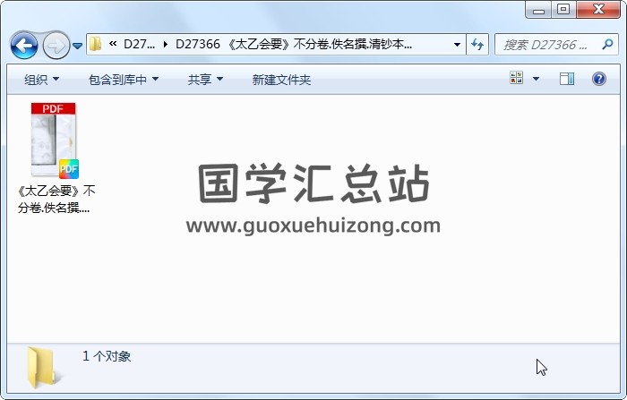 《太乙会要》不分卷.佚名撰.清钞本（114页） 术数其他 第1张