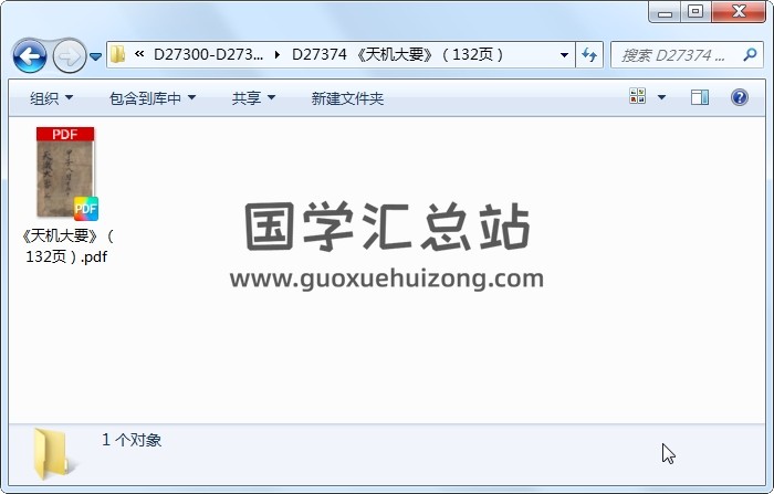 《天机大要》（132页） 择日天文 第1张