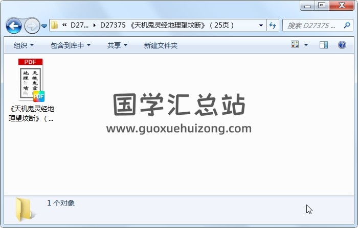 《天机鬼灵经地理望坟断》（25页） 风水堪舆 第1张