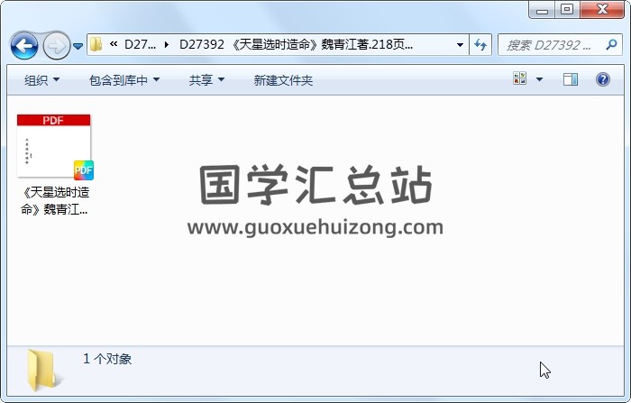 《天星选时造命》魏青江著.218页（113页） 择日天文 第1张