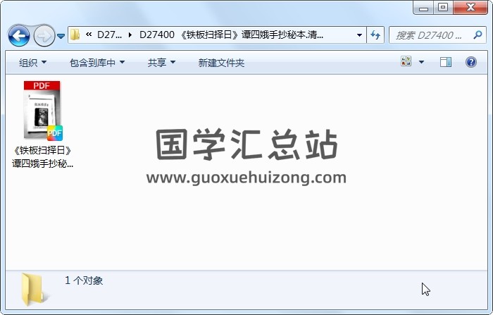 《铁板扫择日》谭四娥手抄秘本.清晰度低（46页） 择日天文 第1张