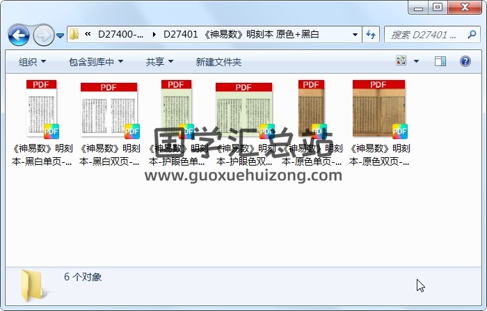 《神易數》明刻本 原色+黑白 術數其他 第1張