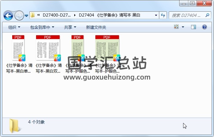 《仕学备余》清写本 黑白 奇门遁甲 第1张