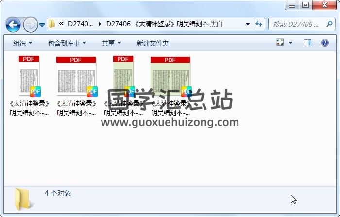 《太清神鉴录》明吴缉刻本 黑白 道法符咒 第1张
