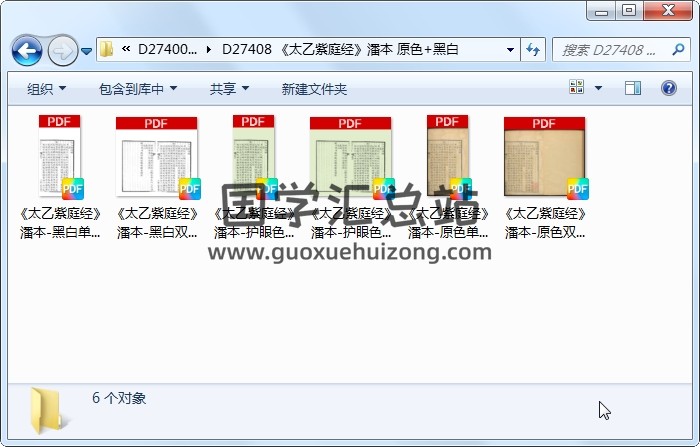《太乙紫庭经》潘本 原色+黑白 道法符咒 第1张