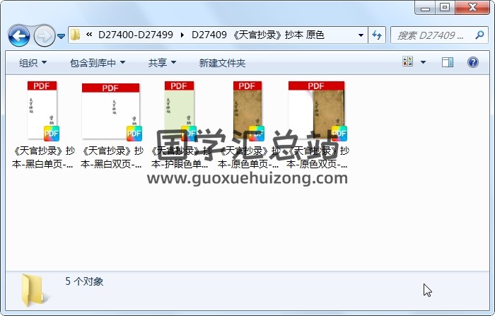 《天官抄录》抄本 原色 命理 第1张