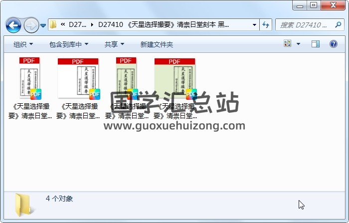 《天星选择撮要》清崇日堂刻本 黑白 择日天文 第1张