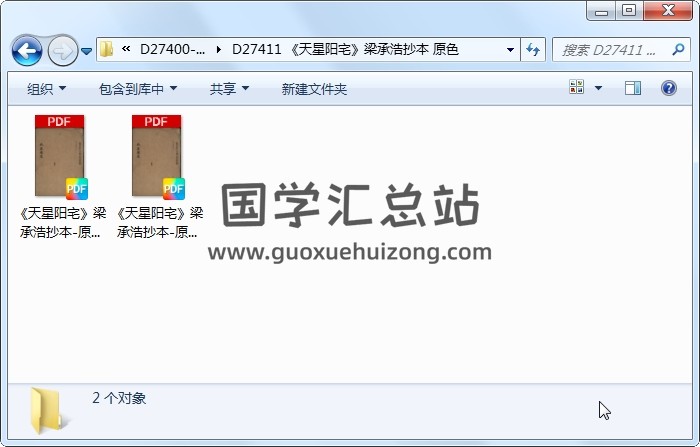 《天星阳宅》梁承浩抄本 原色 风水堪舆 第1张