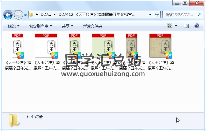《天玉经注》清康熙辛丑年光裕堂刻本 原色 风水堪舆 第1张