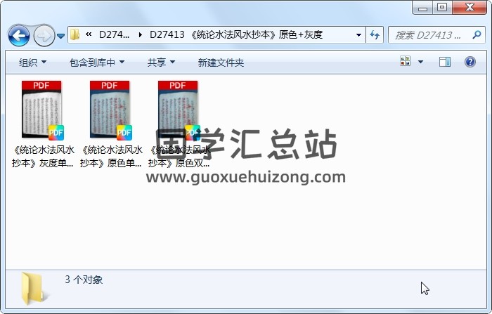 《统论水法风水抄本》原色+灰度 风水堪舆 第1张