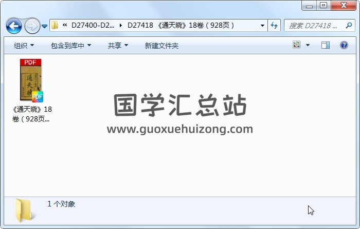 《通天晓》18卷（928页） 易学相关 第1张