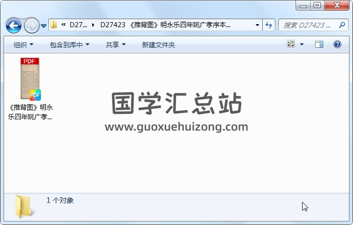 《推背图》明永乐四年姚广孝序本（67页） 占卜预测 第1张