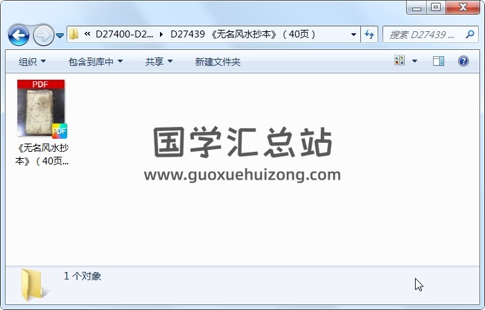 《无名风水抄本》（40页） 风水堪舆 第1张