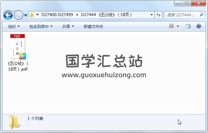 《五公经》（18页） 易学相关 第1张