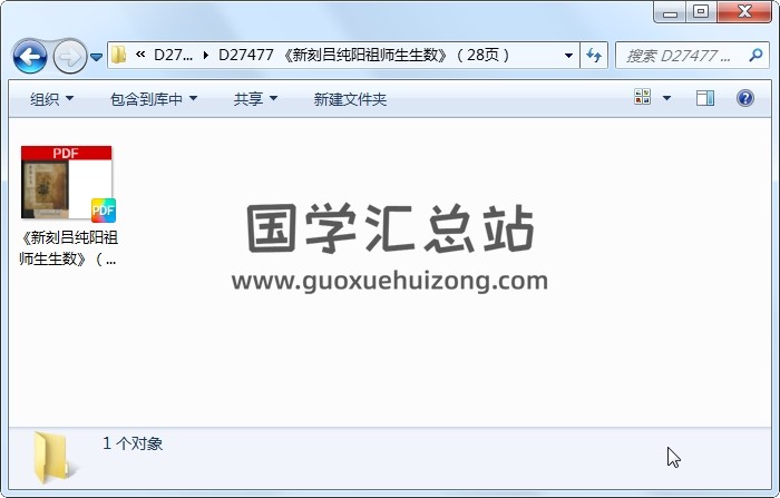 《新刻吕纯阳祖师生生数》（28页） 术数其他 第1张