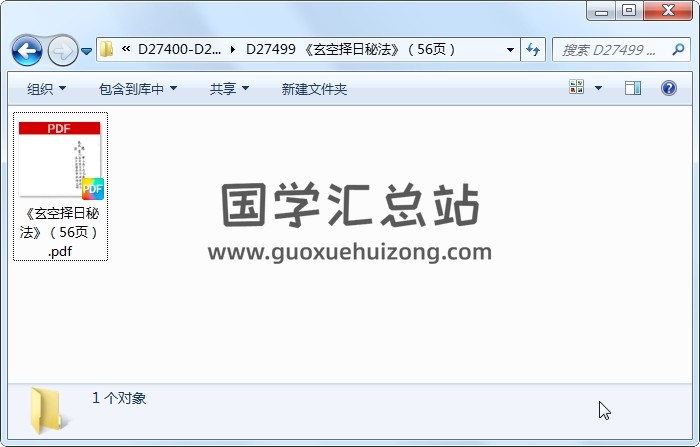 《玄空择日秘法》（56页） 择日天文 第1张
