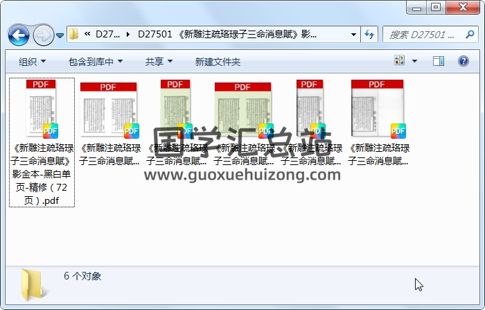 《新雕注疏珞琭子三命消息赋》影金本 灰度 黑白 命理 第1张