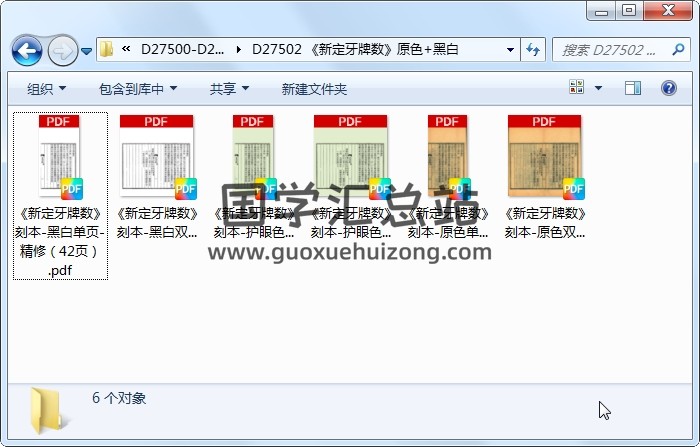 《新定牙牌数》原色+黑白 术数其他 第1张