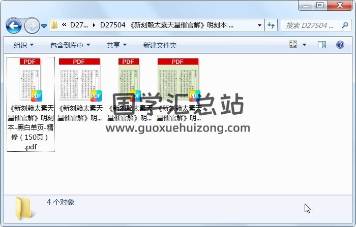 《新刻赖太素天星催官解》明刻本 黑白 风水堪舆 第1张