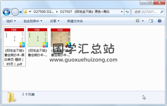 《阳宅金不换》原色+黑白 风水堪舆 第1张