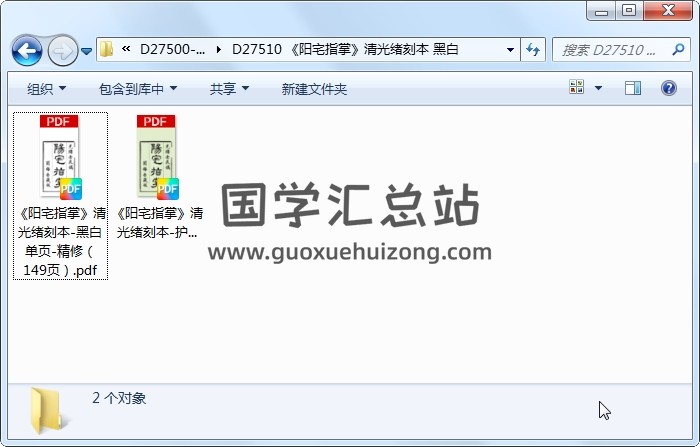 《阳宅指掌》清光绪刻本 黑白 风水堪舆 第1张
