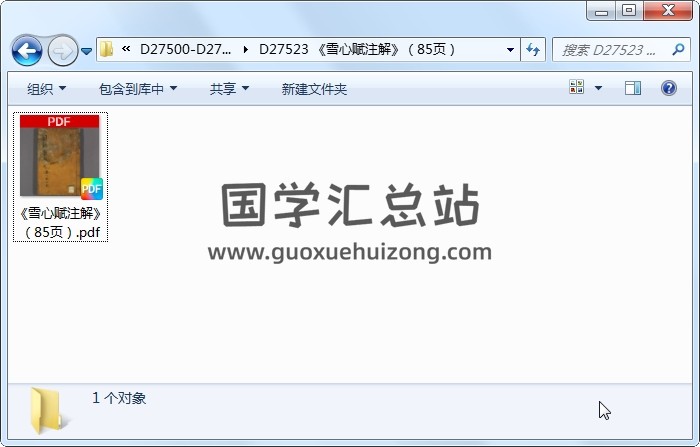 《雪心赋注解》（85页） 风水堪舆 第1张
