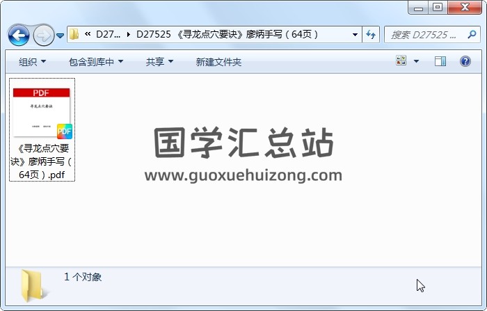 《寻龙点穴要诀》廖炳手写（64页） 风水堪舆 第1张