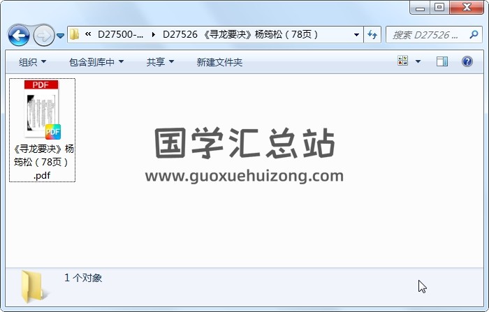 《寻龙要决》杨筠松（78页） 风水堪舆 第1张
