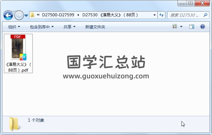 《演易大义》（88页） 易经 第1张