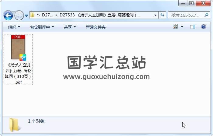 《揚子太玄別訓》五卷. 清乾隆間（310頁） 易學相關 第1張