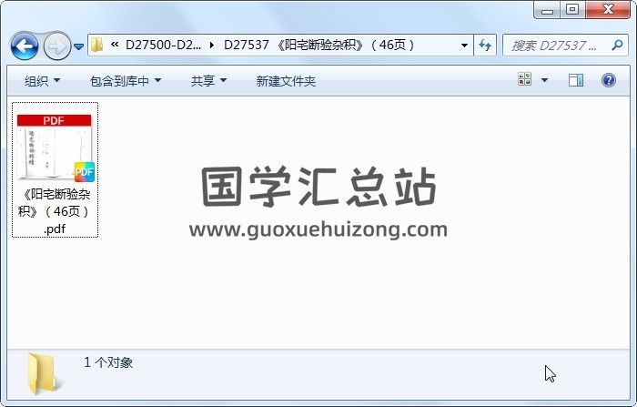 《阳宅断验杂积》（46页） 风水堪舆 第1张