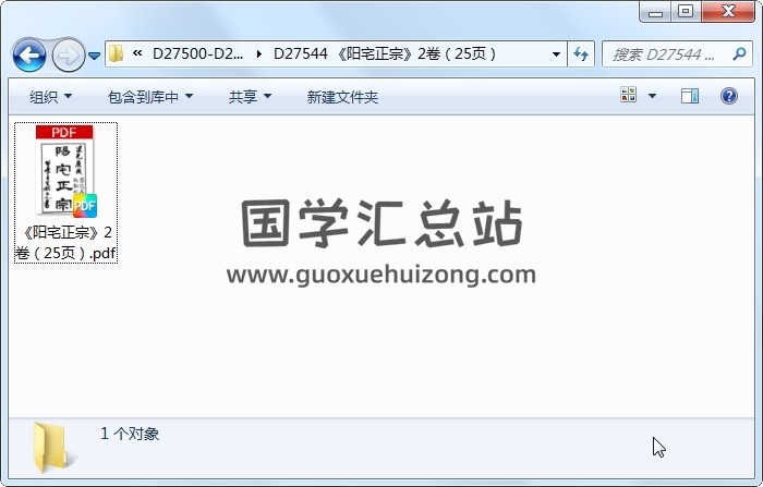《阳宅正宗》2卷（25页） 风水堪舆 第1张