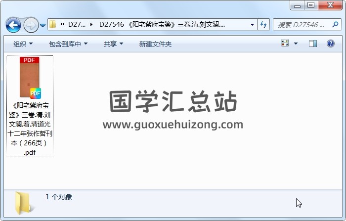 《阳宅紫府宝鉴》三卷.清.刘文澜.着.清道光十二年张作哲刊本（266页） 风水堪舆 第1张