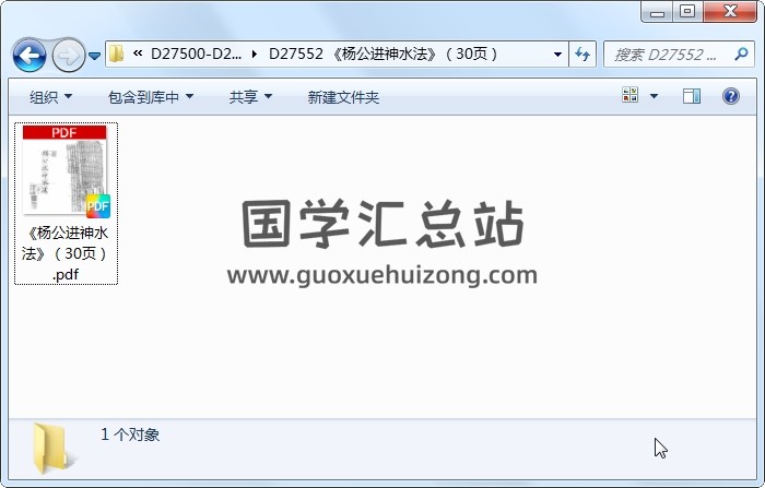 《杨公进神水法》（30页） 风水堪舆 第1张