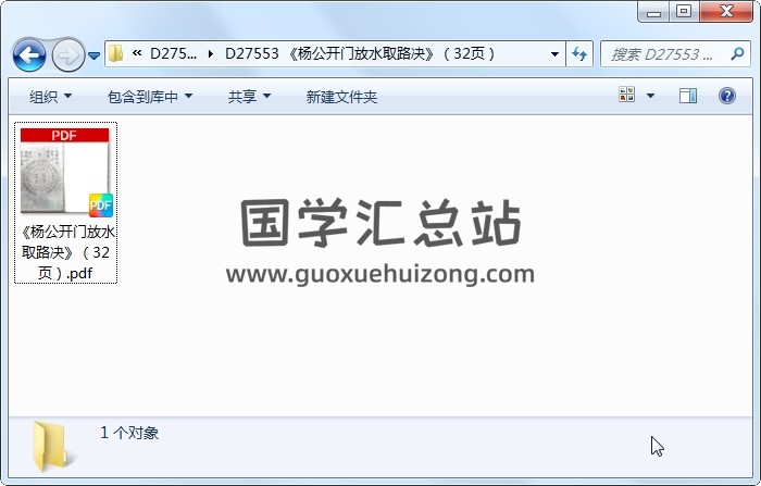 《杨公开门放水取路决》（32页） 风水堪舆 第1张