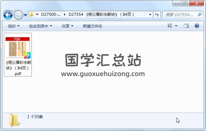 《杨公看砂水断诀》（84页） 风水堪舆 第1张