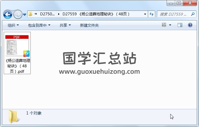 《杨公造葬地理秘诀》（48页） 风水堪舆 第1张