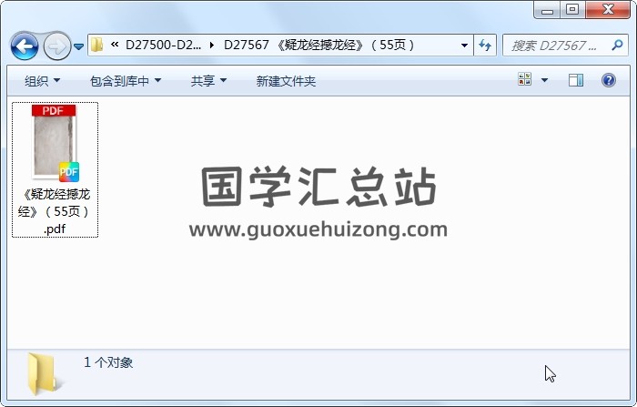 《疑龙经撼龙经》（55页） 风水堪舆 第1张