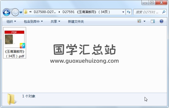 《玉清演赦符》（34页） 道法符咒 第1张