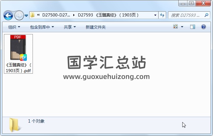《玉髓真经》（1903页） 风水堪舆 第1张