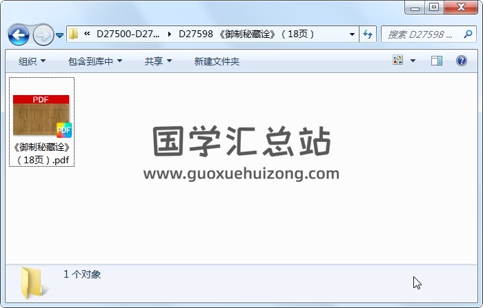 《御制秘藏诠》（18页） 易学相关 第1张