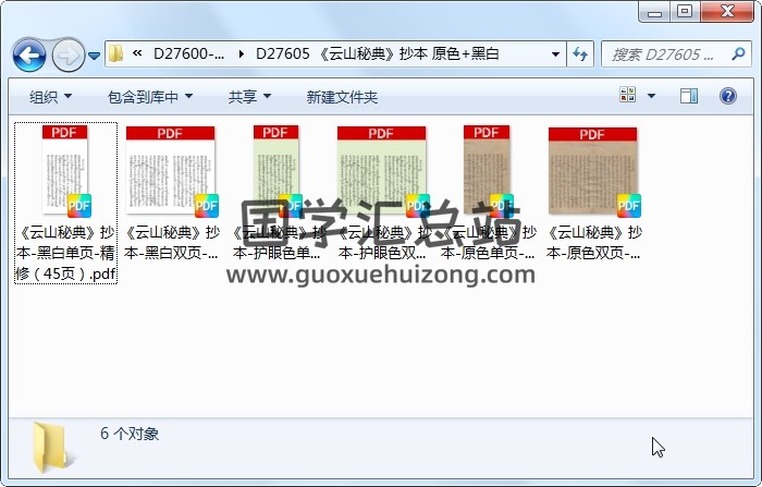《云山秘典》抄本 原色+黑白 奇门遁甲 第1张