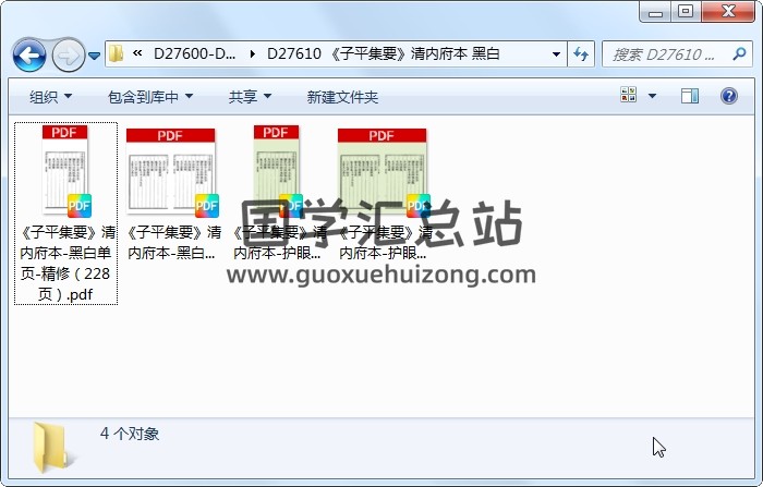 《子平集要》清内府本 黑白 命理 第1张