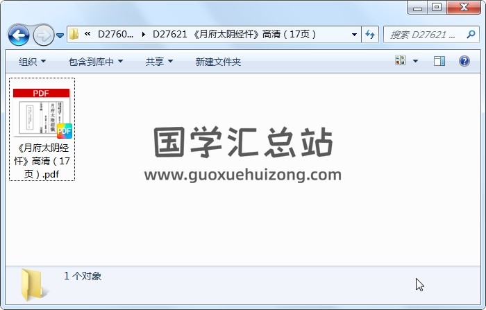 《月府太阴经忏》高清（17页） 道法符咒 第1张
